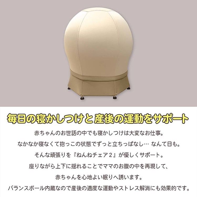 ねんねチェア２バランスボール出産祝い育児便利グッズねんねチェア２ナチュラルブラウンJTCBABY 