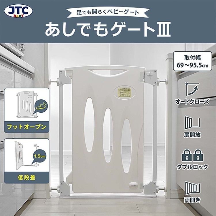 ベビーゲート低段差足でも開くワイドタイプ突っ張りベビーガードセーフティゲートフェンスあしでもゲートIIIホワイトJTCBABY 