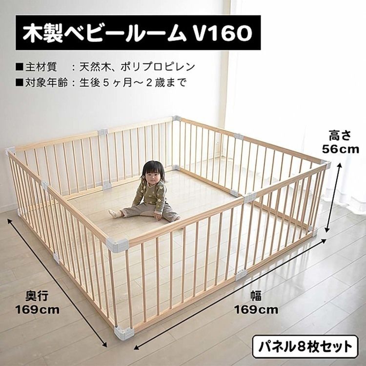 木製ベビールームベビーサークルベビーベビールーム木製ナチュラル木製ベビールームV160JTCBABY 
