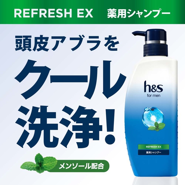 h&amp;s エイチアンドエス for men リフレッシュEX シャンプー