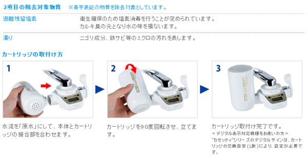 TORAY（東レ） 浄水器 カートリッジ トレビーノ カセッティ 蛇口直結
