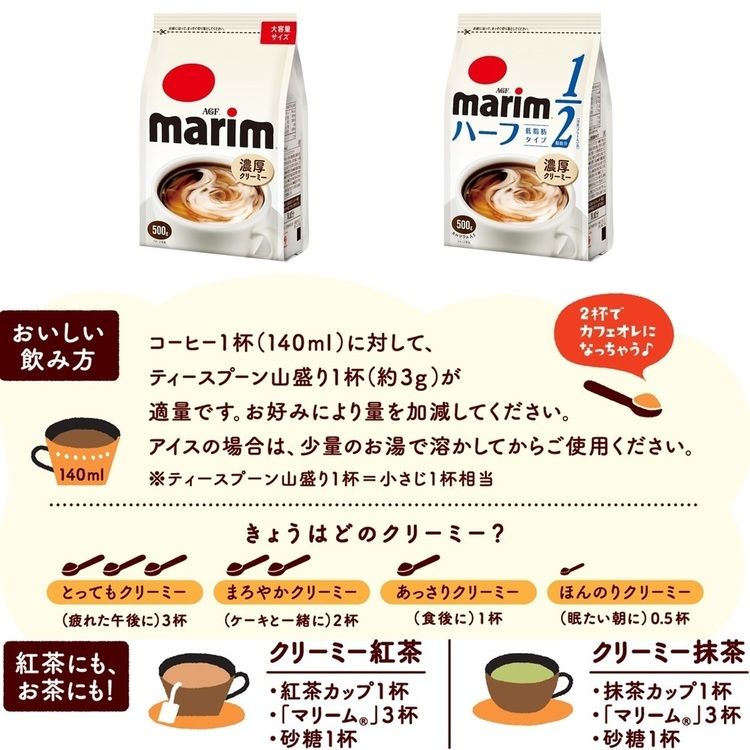 クリーミングパウダーミルク粉大容量ブラックコーヒーカフェラテカフェオレ「マリーム(R)」袋500g 