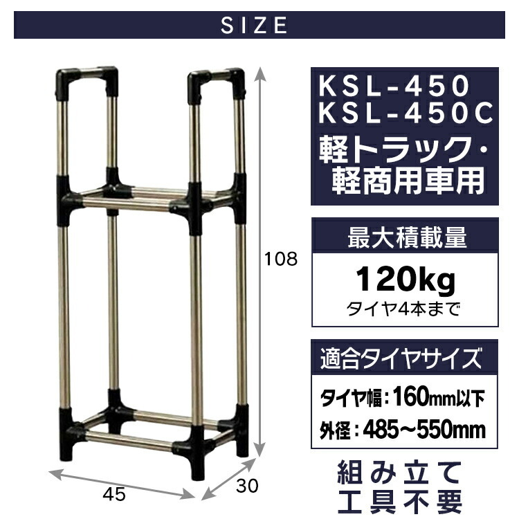 タイヤラック 縦置き 4本 屋外 スリム 業務用 アイリスオーヤマ タイヤ収納 ステンレス 軽自動車用 タイヤ 収納 タイヤ置き タイヤ収納ラック  KSL-450 新生活