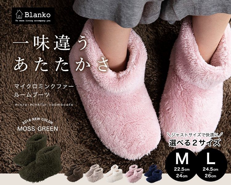 【スリッパルームシューズ節電対策寝具保温節電グッズ防災用品BlankoマイクロミンクファールームブーツLサイズクリアグローブ】 