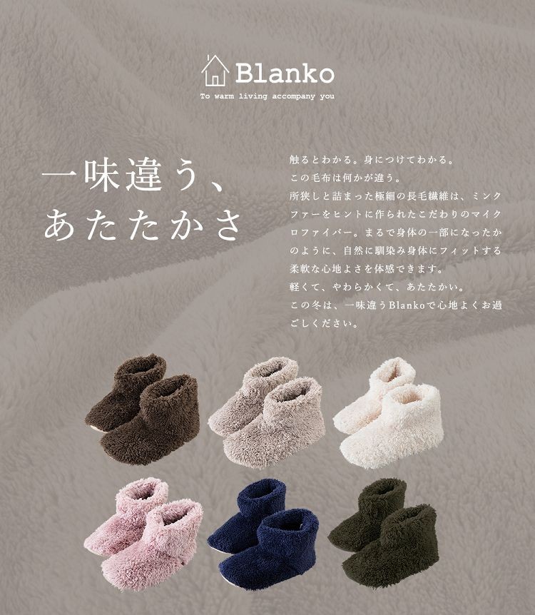 【スリッパルームシューズ節電対策寝具保温節電グッズ防災用品BlankoマイクロミンクファールームブーツLサイズクリアグローブ】 