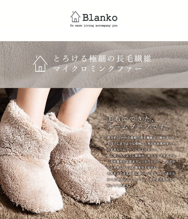 【スリッパルームシューズ節電対策寝具保温節電グッズ防災用品BlankoマイクロミンクファールームブーツLサイズクリアグローブ】 