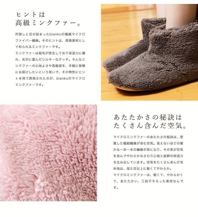 【スリッパルームシューズ節電対策寝具保温節電グッズ防災用品BlankoマイクロミンクファールームブーツLサイズクリアグローブ】 