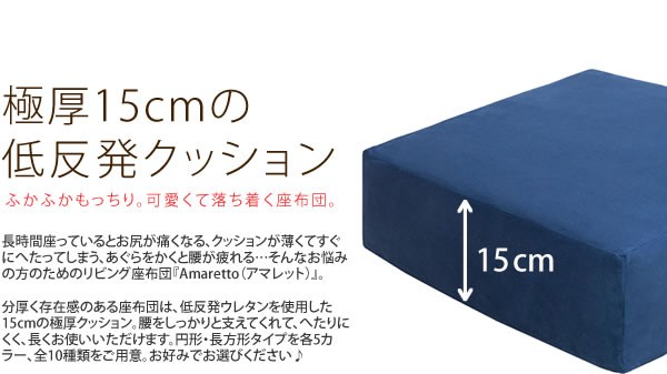 極厚クッション15cm