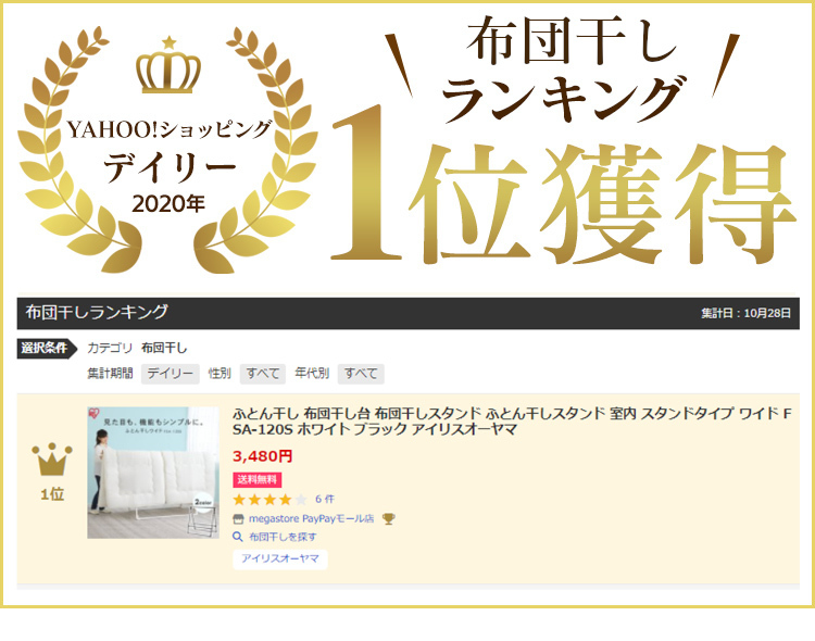 ふとん干し 布団干し台 布団干しスタンド ふとん干しスタンド 室内 スタンドタイプ ワイド FSA-120S ホワイト ブラック アイリスオーヤマ  敬老の日 プレゼント :m282805:megastore Yahoo!店 - 通販 - Yahoo!ショッピング