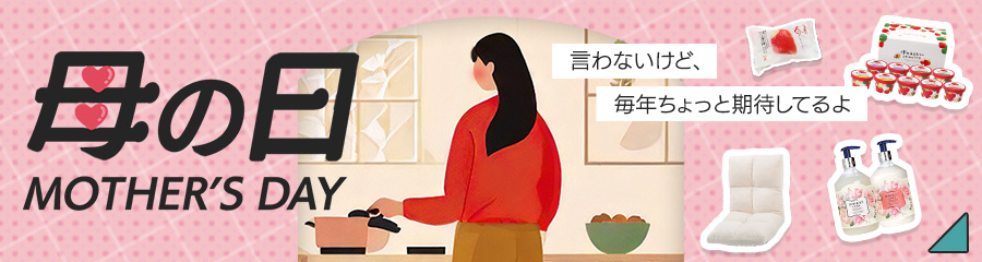母の日