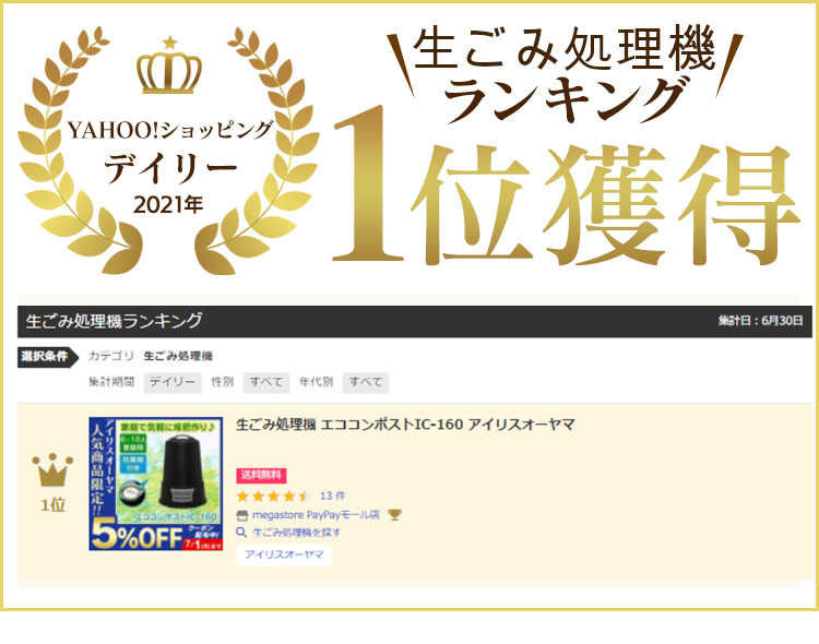 生ごみ処理機 家庭用 肥料 業務用 屋外 生ゴミ 処理機 臭い 対策 コンポスト 臭わない アイリスオーヤマ エココンポスト IC-160  :182752:megastore Yahoo!店 - 通販 - Yahoo!ショッピング