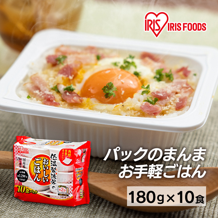 売上実績NO.1 専門店では パックご飯 アイリス 低温製法米 CM パックごはん 180g 大盛り レトルトご飯 安い 10食 ごはんパック レンジ セット 非常食 保存食 kentaro.sakura.ne.jp kentaro.sakura.ne.jp