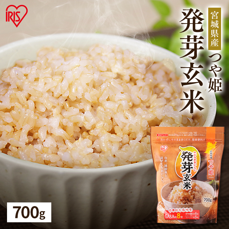 素晴らしい品質 アウトレットセール 特集 お米 米 ご飯 ごはん 発芽玄米 700g アイリスフーズ discfolk.net discfolk.net