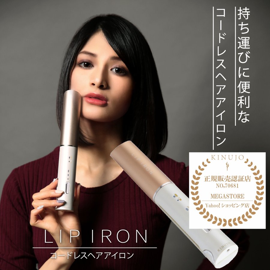 KINUJO DS058 コードレスヘアアイロン - 美容/健康