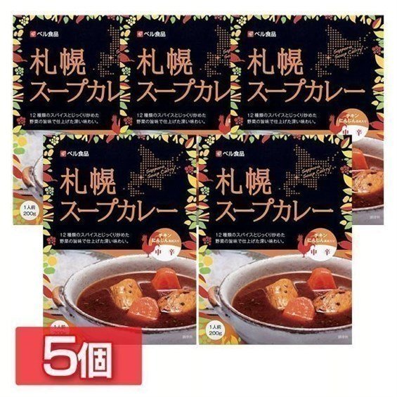 スープカレー レトルト カレー 中辛 北海道 セット (5個) 札幌