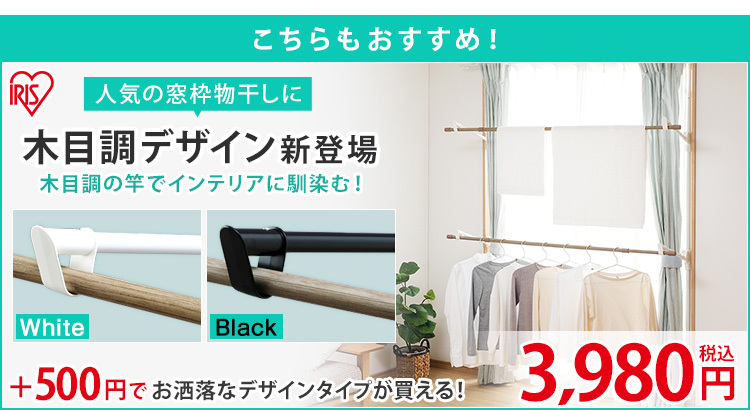 物干し 室内 新作 大人気 おしゃれ 室内物干し 物干し竿 窓枠 洗濯物干し Mw 260nr 省スペース アイリスオーヤマ コンパクト 部屋干し 2段 突っ張り