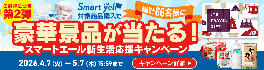 スマートエール