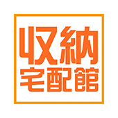 収納宅配館楽天市場店