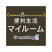 マイルーム楽天市場店