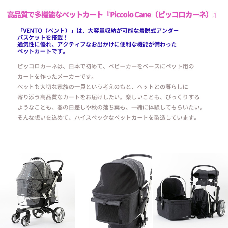 ペットカート ピッコロカーネ ベント Piccolo Cane VENTO ペットバギー