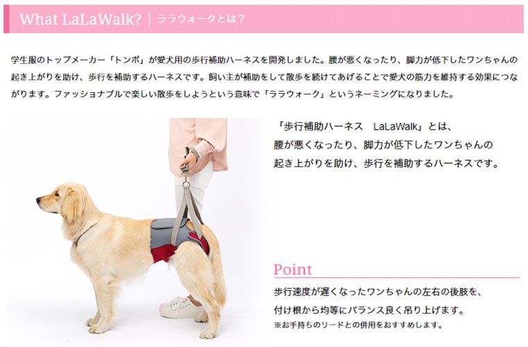 LaLaWalk（TOMBOW） 送料無料!! 大型犬用歩行補助ハーネス