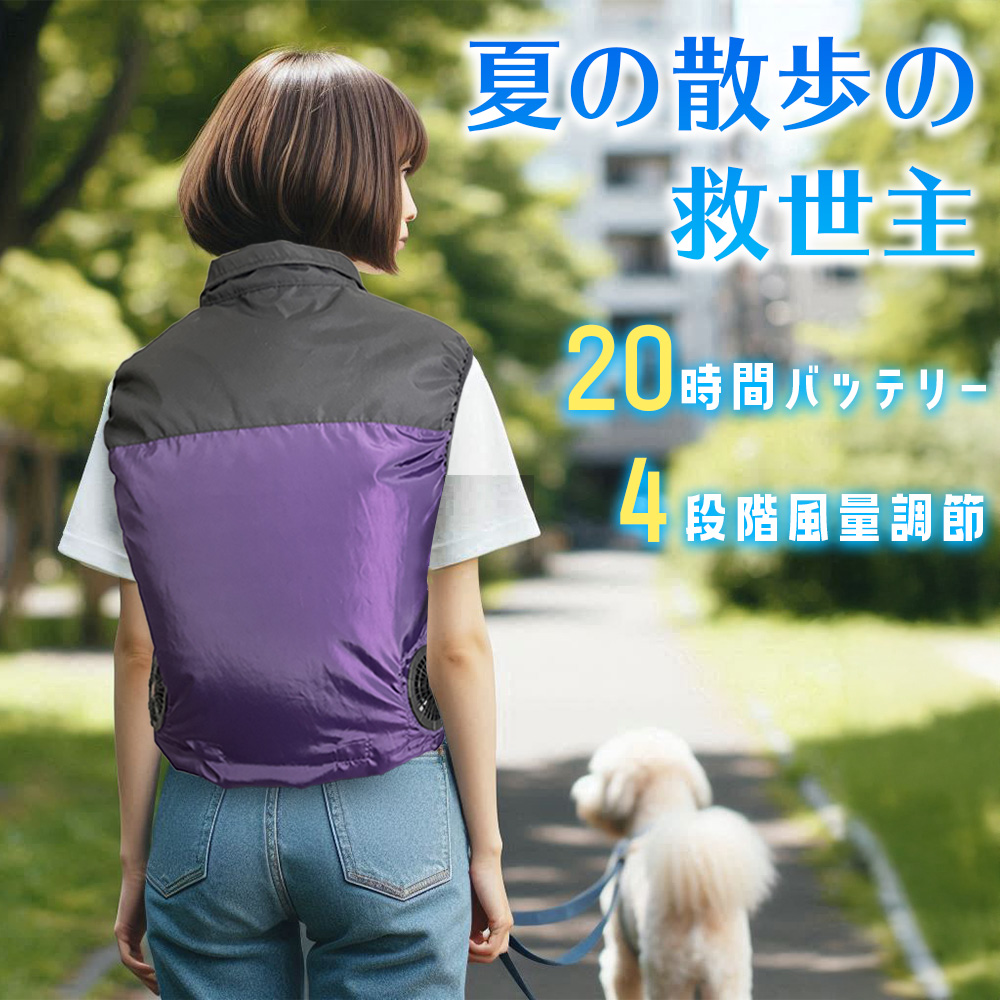 お散歩用ベスト 熱中症対策 空調作業服 空調ベスト 電動ファン