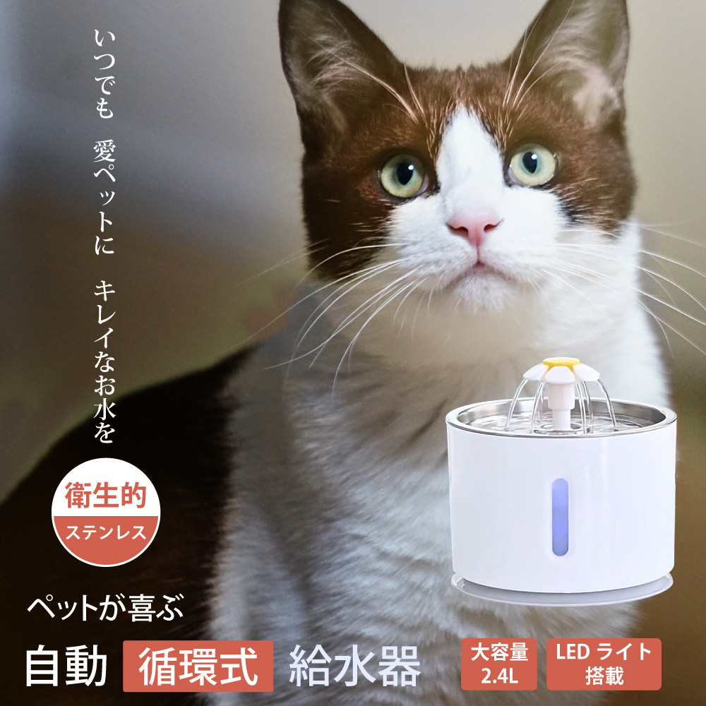 USB付自動循環型噴水給水器（犬猫兼用2L） - 猫用品