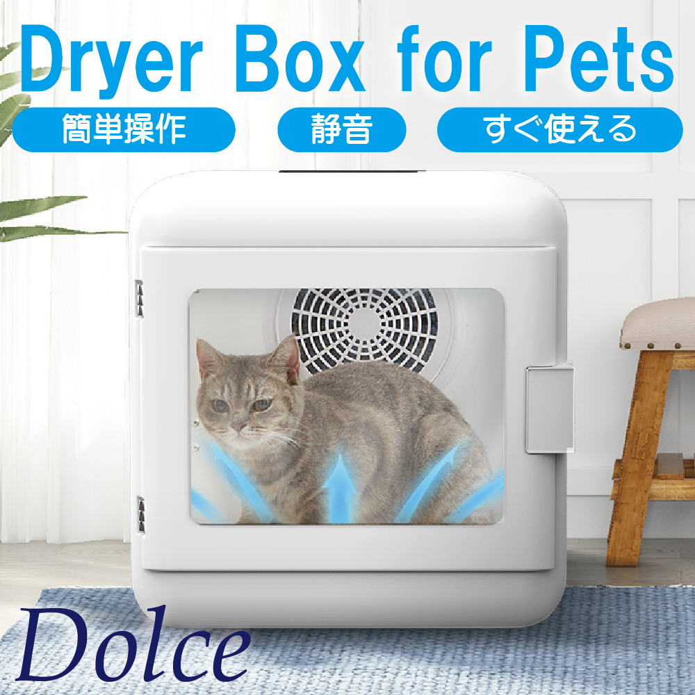 今だけ!28,800円→22,800円】犬 猫 ペット ドライヤー ハウス ボックス