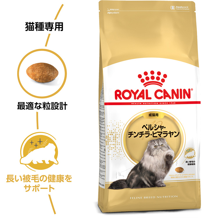 ロイヤルカナン FBN ペルシャ・チンチラ・ヒマラヤン 成猫用