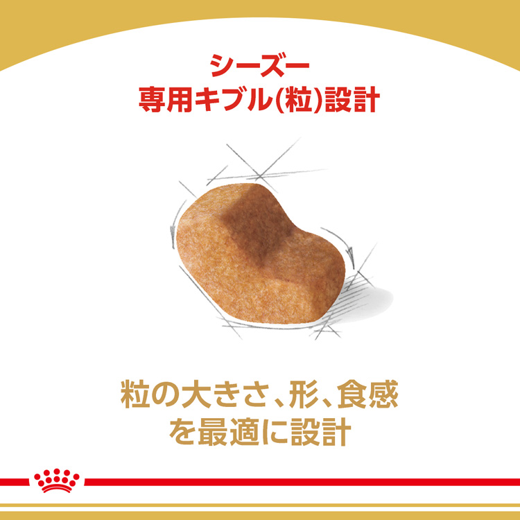 ロイヤルカナン ブリード・ヘルス・ニュートリション シーズー 成犬用 
