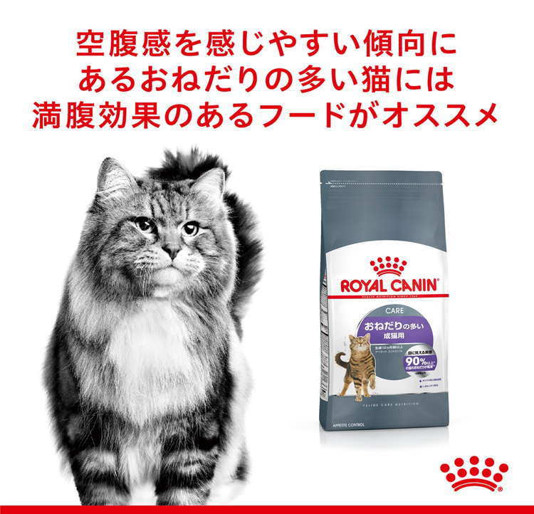 おねだりの多い成猫用　生後12ヵ月齢以上　アペタイトコントロール　2kg×3袋 ロイヤルカナン FCN アペタイトコントロール おねだりの多い猫用 生後