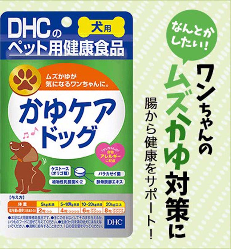 DHCのペット用健康食品 かゆケアドッグ ( 60粒入 )/ DHC ペット