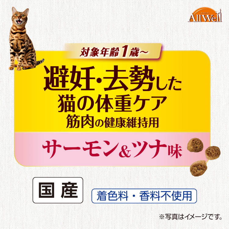 AllWell 10種の自然素材 避妊去勢 筋肉の健康維持用 サーモン＆ツナ味