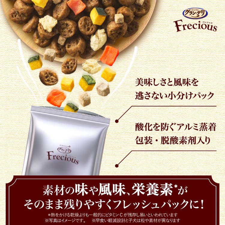 グラン・デリ Frecious アダルト成犬用 お肉たっぷりタイプ チキン