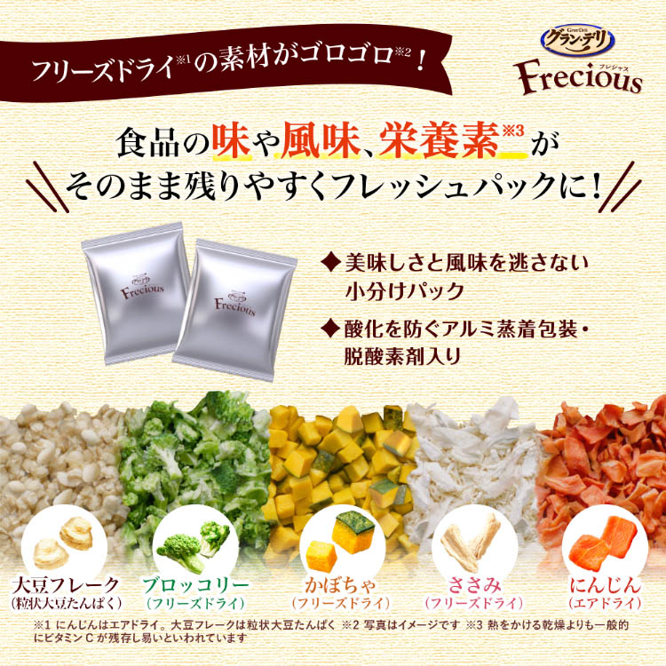 グラン・デリ フレシャス(Frecious) ドッグフード 成犬用 チキン