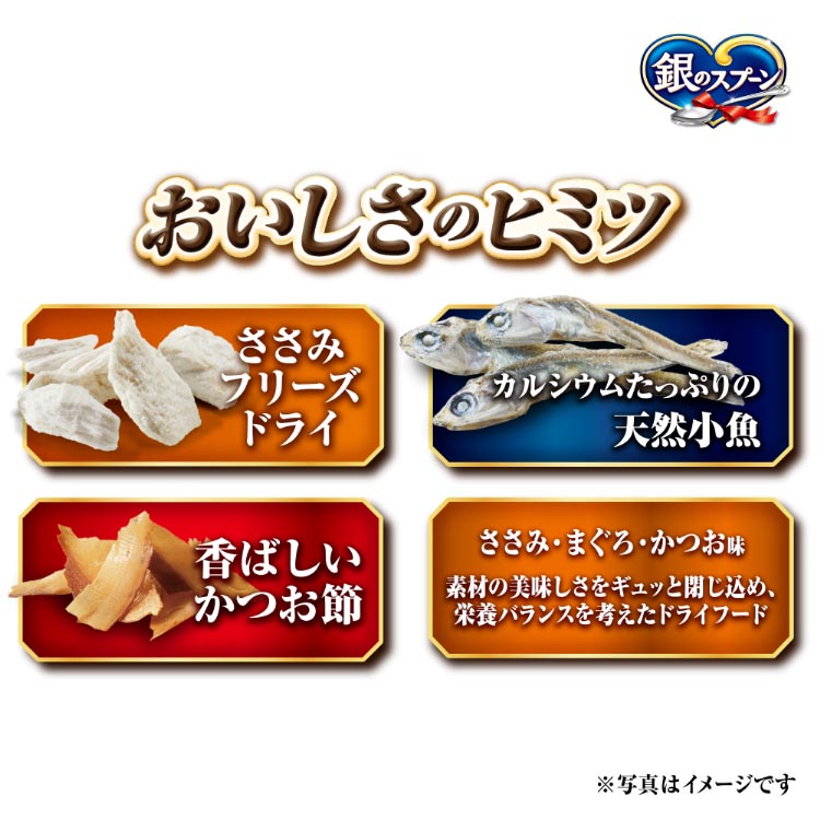 銀のスプーン 贅沢素材バラエティ 食事の吐き戻し軽減 ささみ