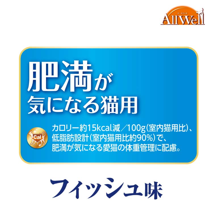 オールウェル(AllWell) キャットフード 肥満が気になる猫用