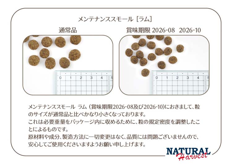 メンテナンス スモール ラム 犬用 ( 1.1kg )/ ナチュラルハーベスト