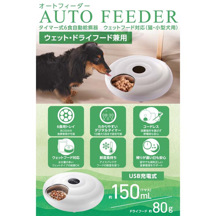 エレコム 自動給餌器 ウェットフード対応 6食分 エレコム 6食自動給餌器 ウェット対応 タイマー5分単位 白 PET-AF07WH