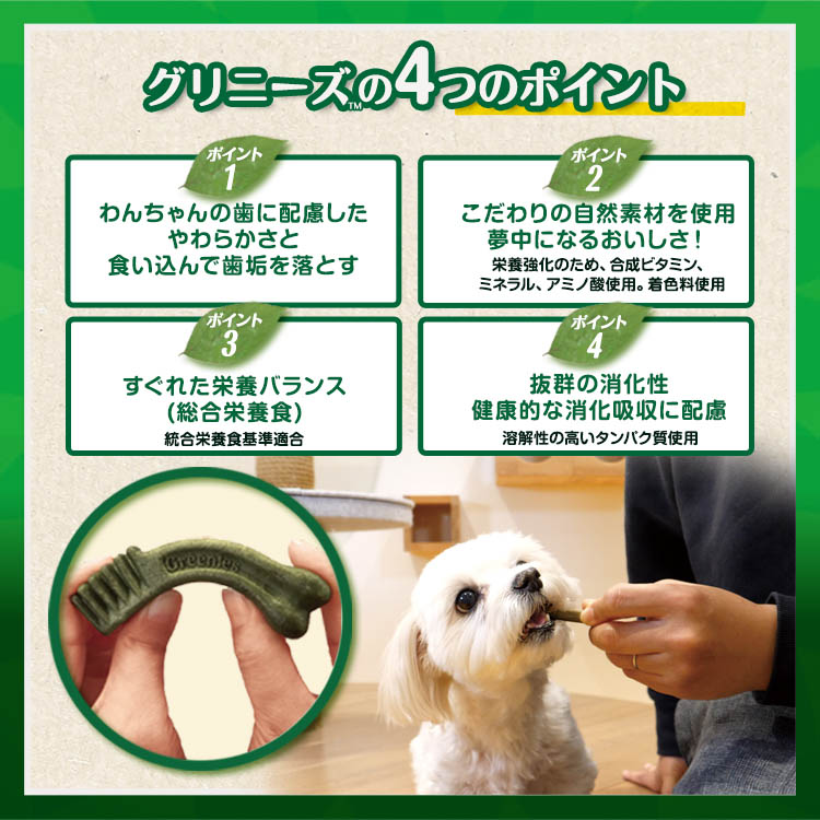 グリニーズプラス カロリーケア 小型犬用 体重7-11kg ( 30本入 )/ グリニーズプラス :T327435:ペットランドYahoo!店 -  通販 - Yahoo!ショッピング