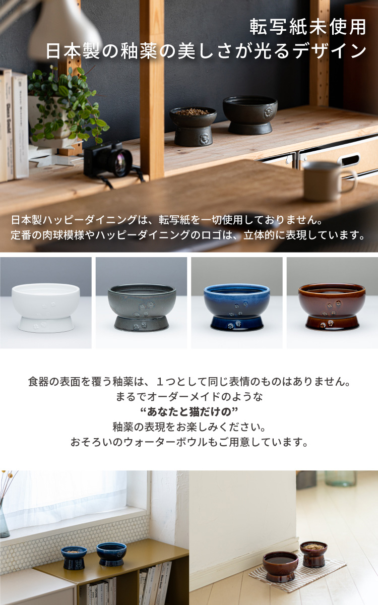 猫壱 ハッピーダイニング 猫用 脚付ウォーターボウル 日本製 ホワイト