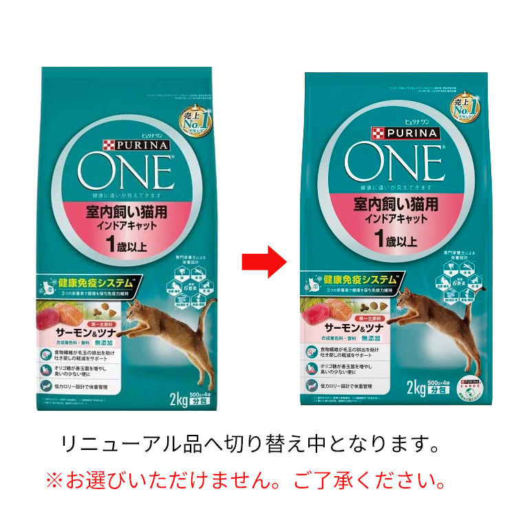 ピュリナワン キャット 室内飼い猫用 インドアキャット 1歳以上 サーモン＆ツナ ( 500g*4袋入 )/ ピュリナワン(PURINA ONE) :  4902201213158 : ペットランドYahoo!店 - 通販 - Yahoo!ショッピング