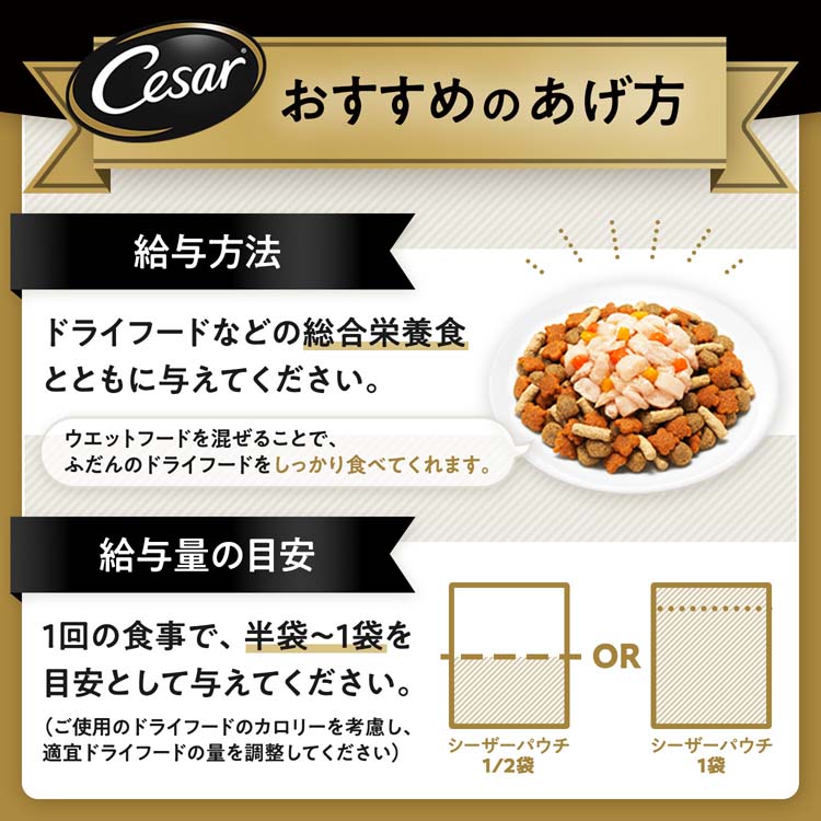シーザー ジューシー厳選ビーフ 彩り野菜入り 成犬用 ウェットフード