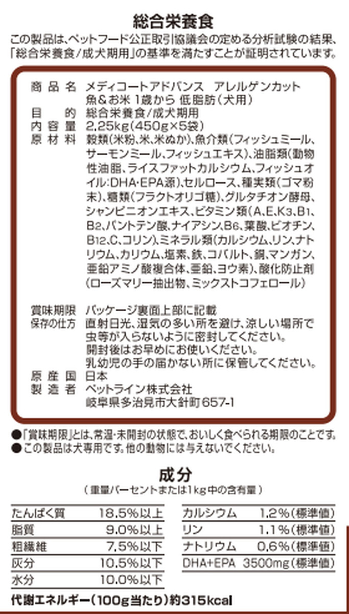 メディコート アドバンス アレルゲンカット 魚＆お米 1歳から低脂肪 ( 450g*5袋入 )/ メディコート : 4902418002279 :  ペットランドYahoo!店 - 通販 - Yahoo!ショッピング