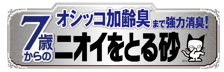 ニオイをとる砂 7歳以上用 紙タイプ ( 7L )/ ニオイをとる砂 :4903351003231:ペットランドYahoo!店 - 通販 -  Yahoo!ショッピング