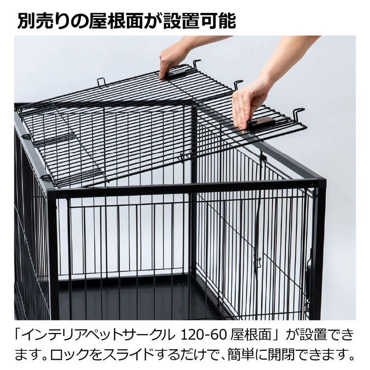 インテリアペットサークル 90-60 ( 1台 ) : ペットランドYahoo!店