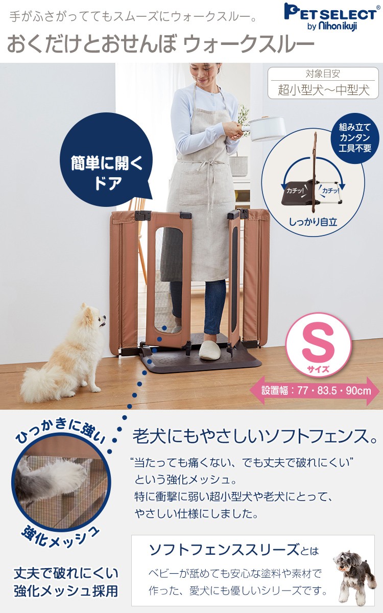 ペットゲート おくだけとおせんぼ ウォークスルー S ( 1個