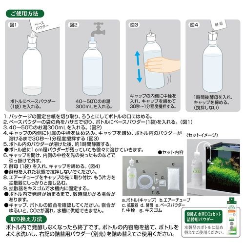 発酵式水草 Co2 スターターセット 1セット ペットランドyahoo 店 通販 Yahoo ショッピング