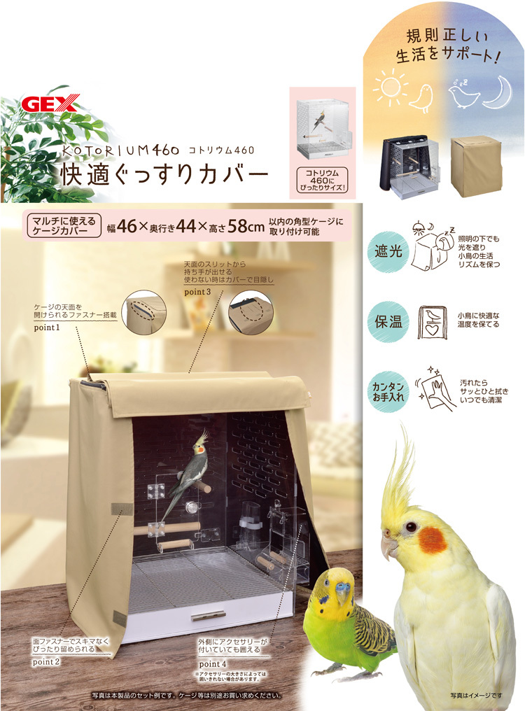 鳥かご コトリウム カバー&ヒーターセット - ペット用品