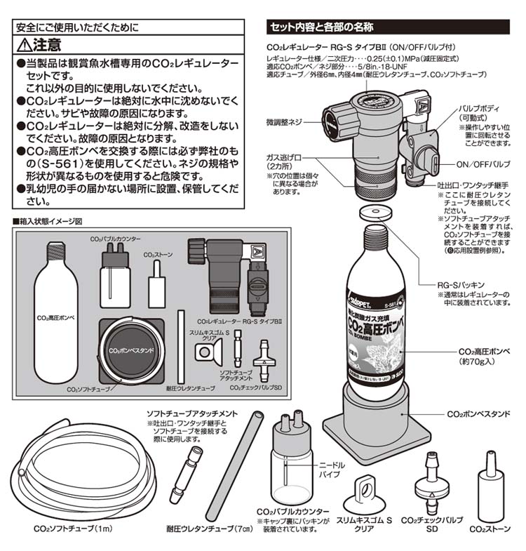 スターペット CO2レギュレーターRG-S タイプB2コンプ ( 1セット